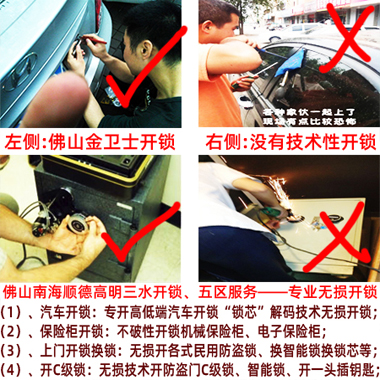 佛山南庄开锁_南庄开保险柜锁