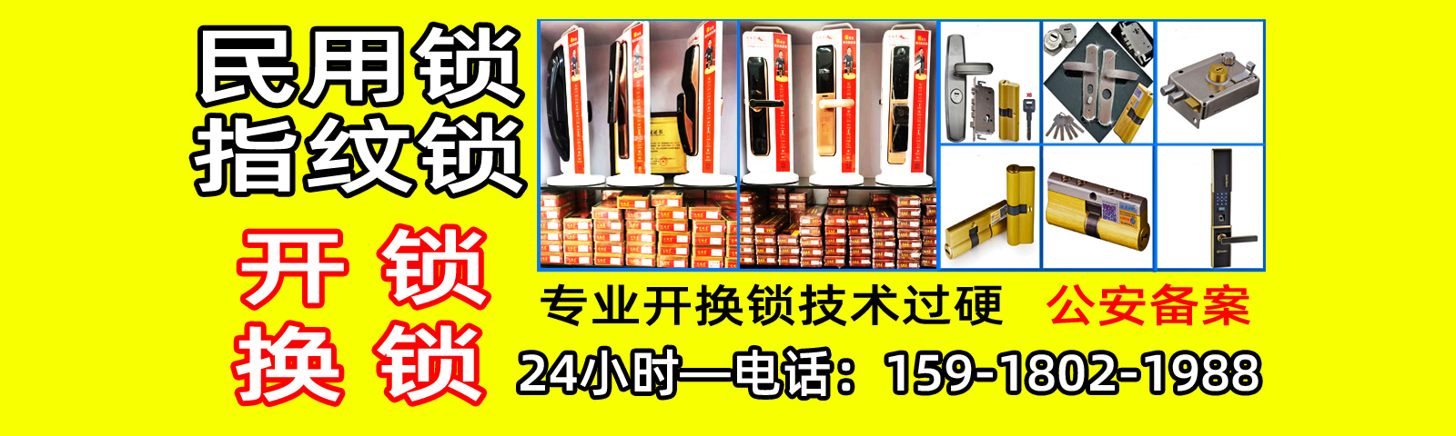 南庄换指纹锁